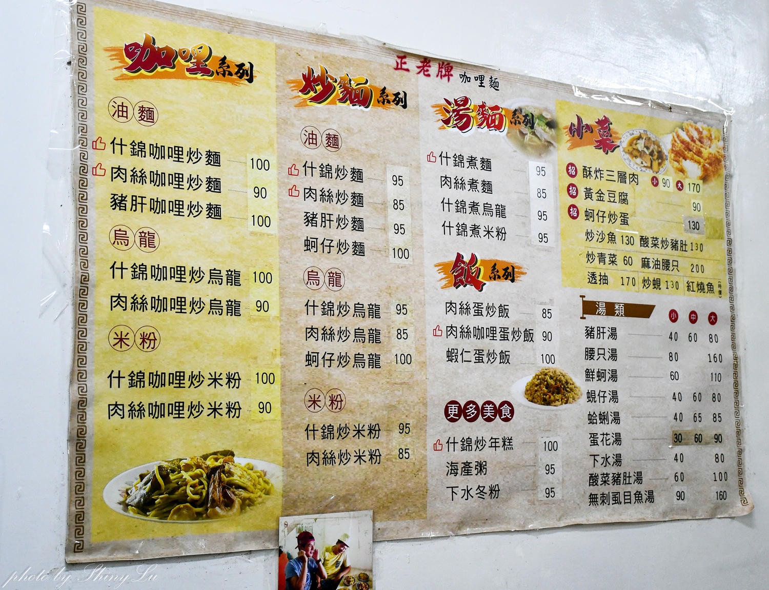 基隆巷弄美食│正老牌咖哩麵│傳承三代│台式咖哩與炒麵的結合 - 第6張圖 基隆巷弄美食│正老牌咖哩麵│傳承三代│台式咖哩與炒麵的結合