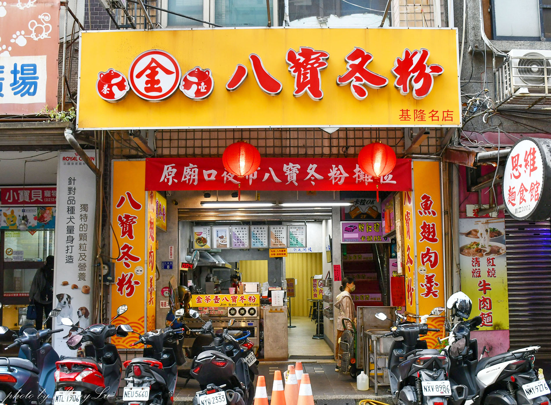 金茶壺八寶冬粉│基隆廟口美食70年老店│想吃還要抽號碼牌
