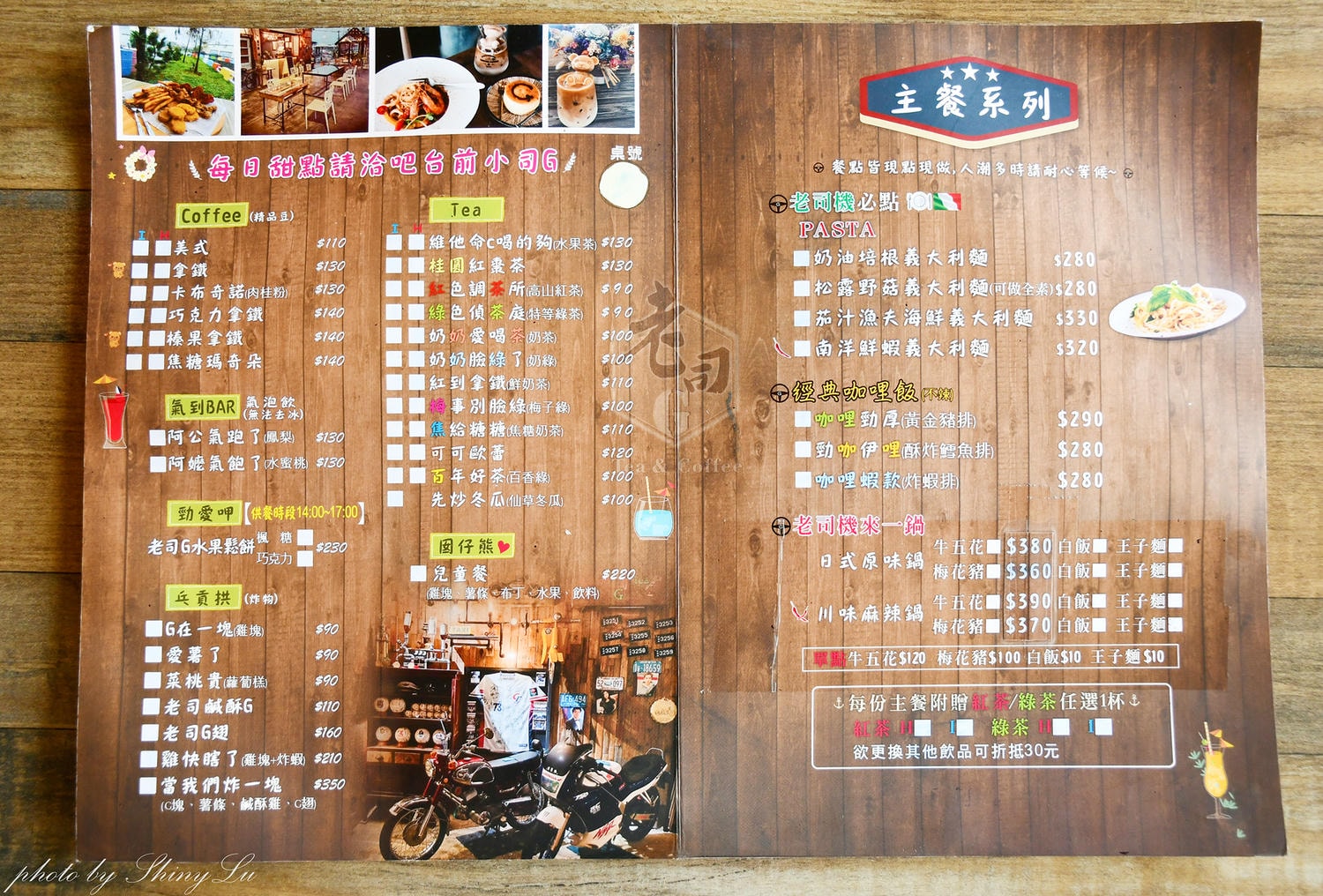 老司G Tea&Coffee│冬山咖啡廳推薦│超好拍的輕工業風