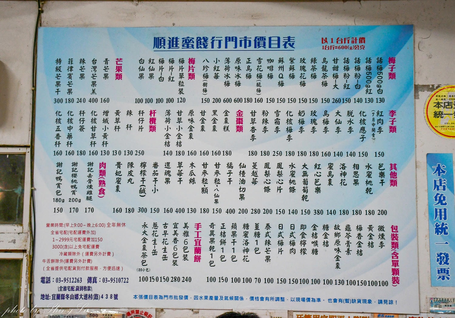 宜蘭冬山伴手禮推薦，順進蜜餞行必買有那些？
