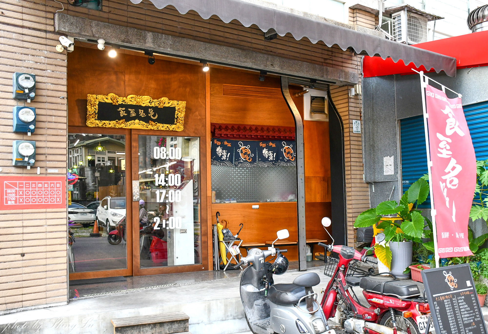 羅東台式早餐│食至名龜中華店│黯然銷魂飯竟然是油飯　