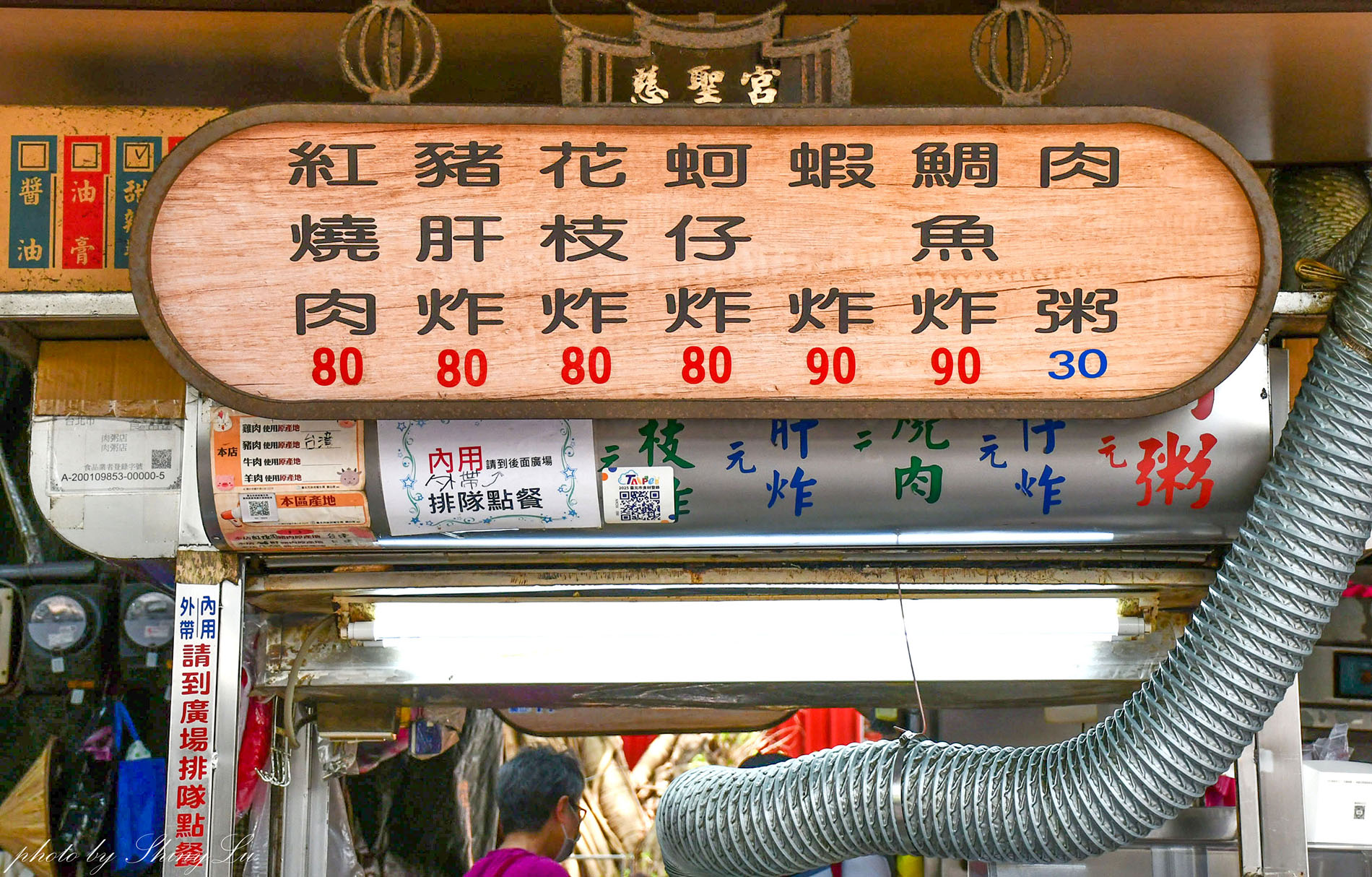大稻埕慈聖宮美食街│葉家肉粥│超過40年傳承四代老店 - 第6張圖 大稻埕慈聖宮美食街│葉家肉粥│超過40年傳承四代老店