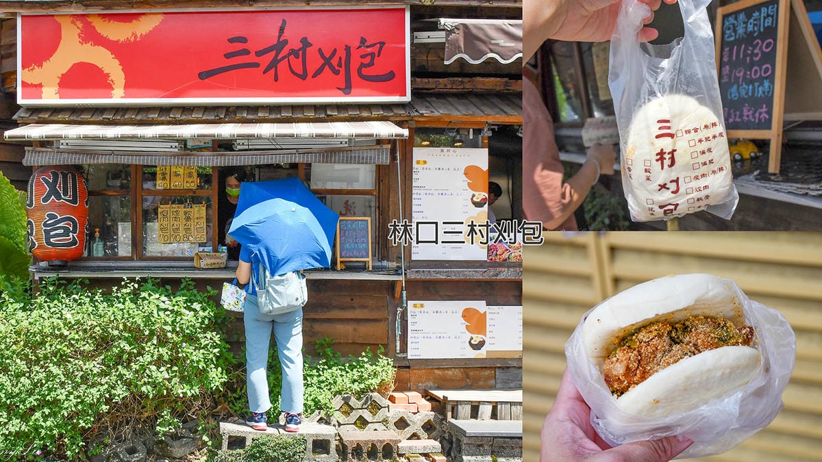 2026最完整！超過20家林口長庚美食推薦，古早味刈包/港式茶餐廳/溫沙拉及各種小吃