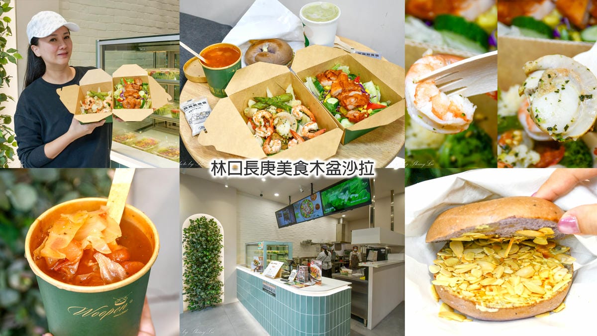 2026最完整！超過20家林口長庚美食推薦，古早味刈包/港式茶餐廳/溫沙拉及各種小吃