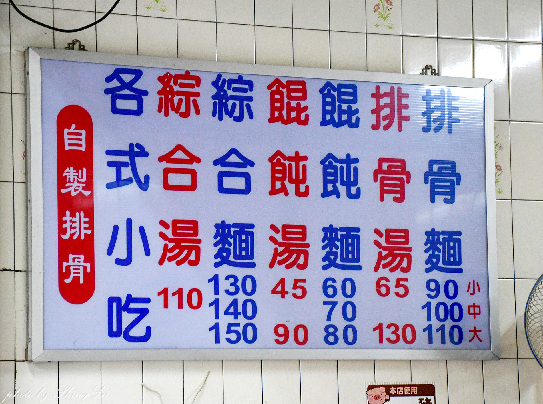 可免費加湯│橋頭排骨麵│早上5點半營業的瑞芳四腳亭小吃推薦 - 第7張圖 可免費加湯│橋頭排骨麵│早上5點半營業的瑞芳四腳亭小吃推薦