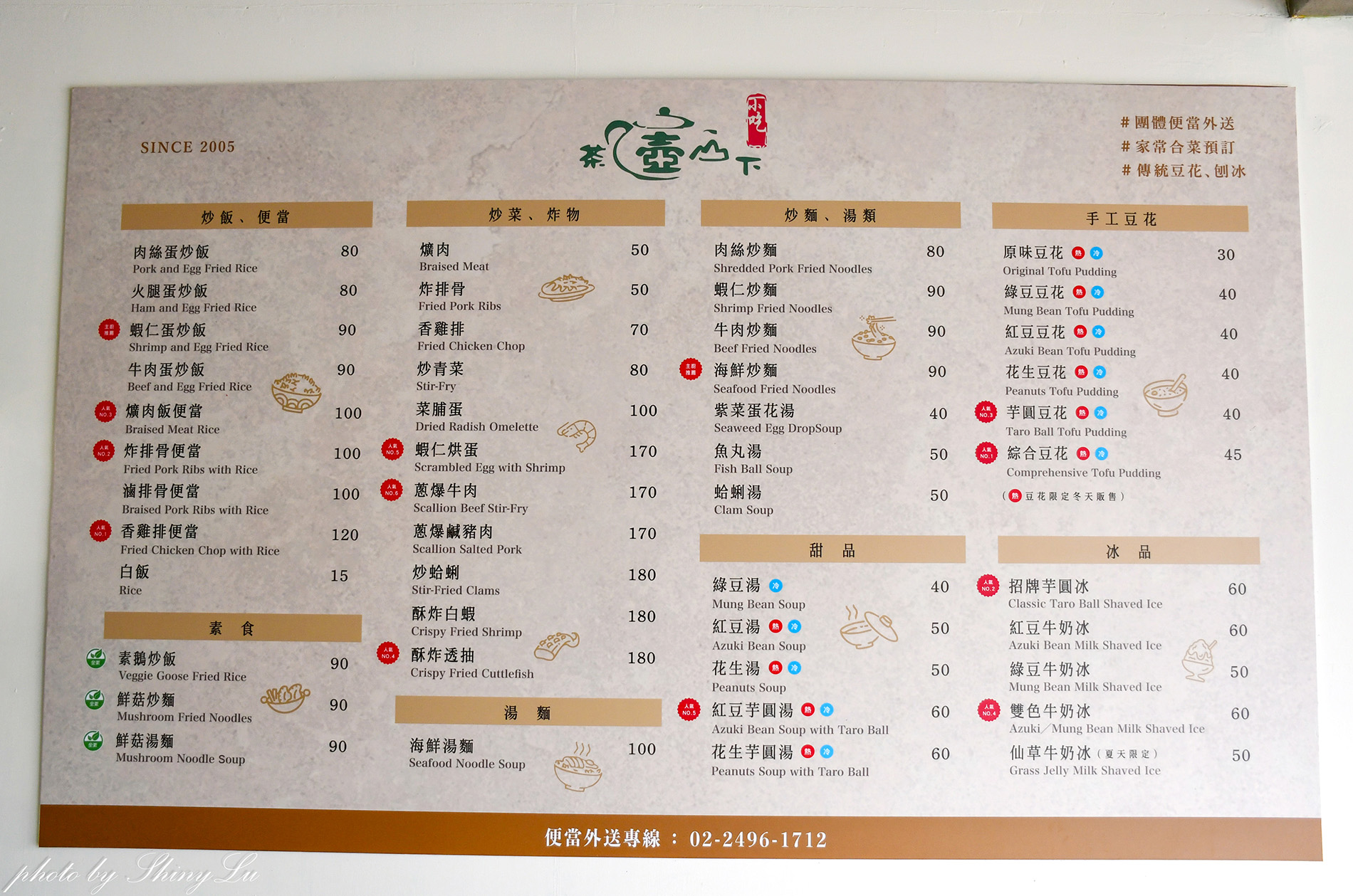 金瓜石美食│茶壺山下小吃│免費外送到附近民宿│食尚玩家推薦