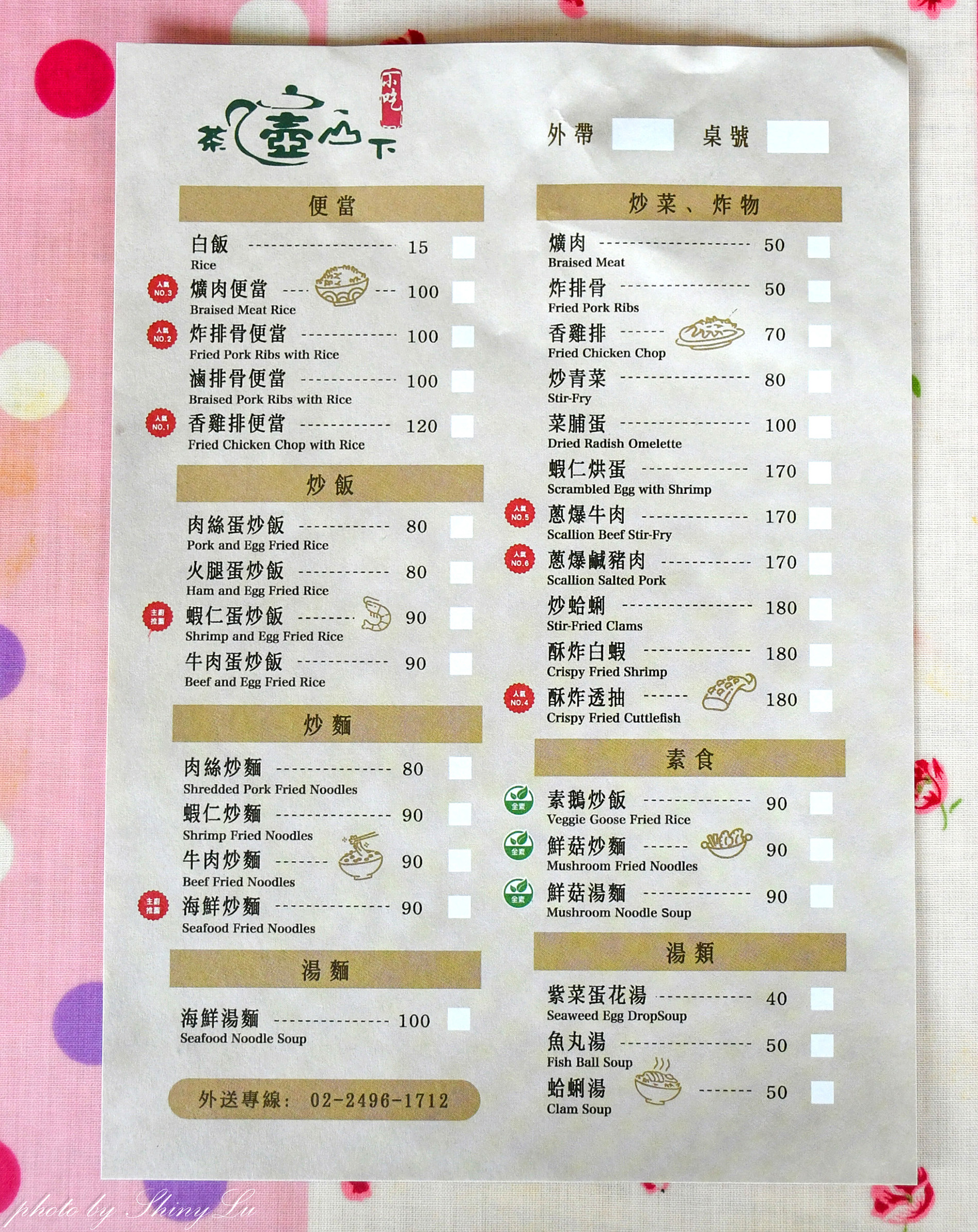 金瓜石美食│茶壺山下小吃│免費外送到附近民宿│食尚玩家推薦
