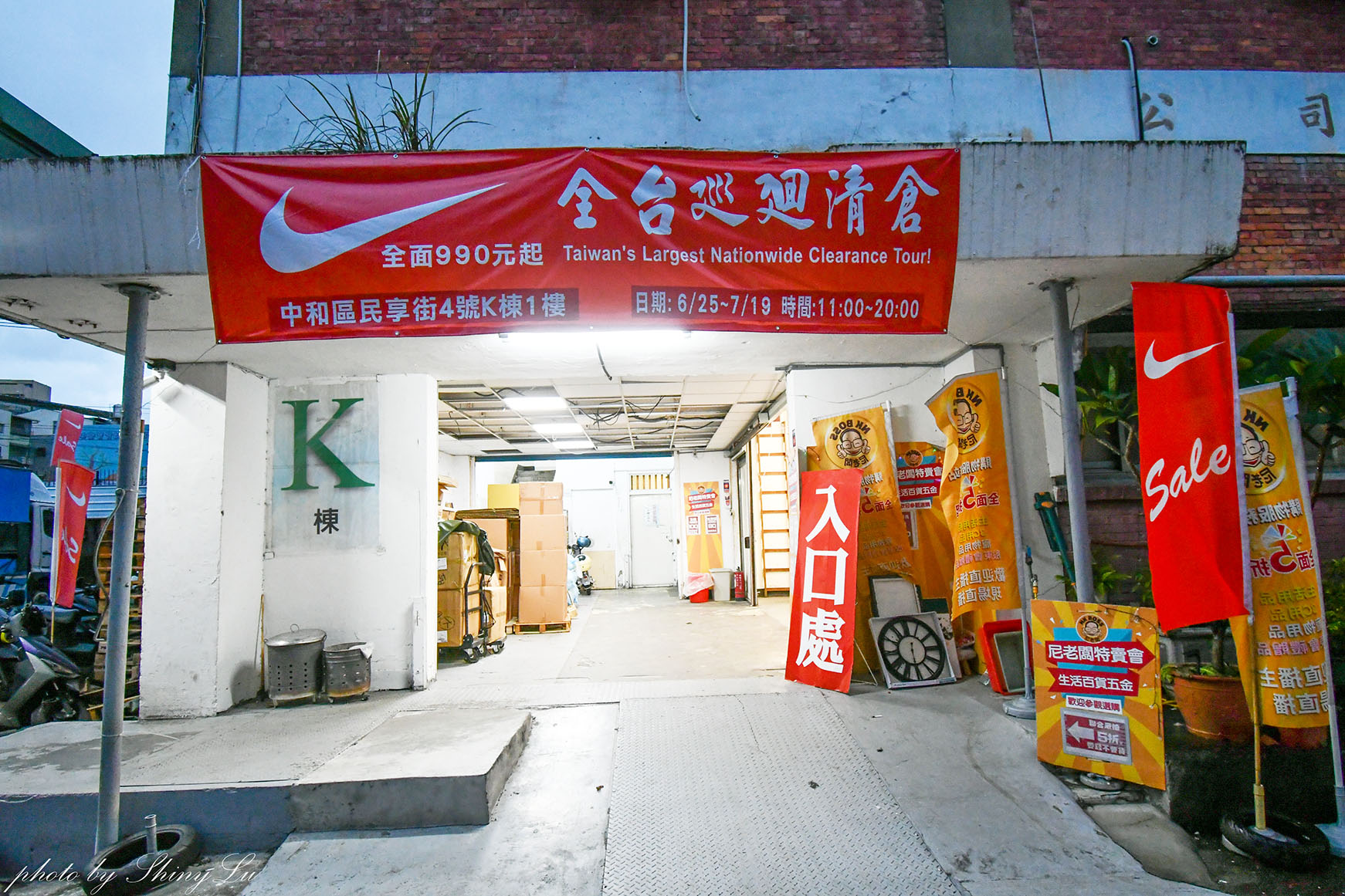 NIKE鞋款特賣來了！中和環球對面限定優惠990元，最低三折起，款式超新！Dunk、Air Jordan都買得到