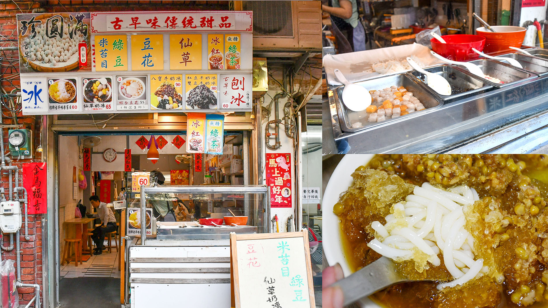 慈聖宮冰店，大稻埕珍圓滿冰店，招牌古早味米苔目超爆量