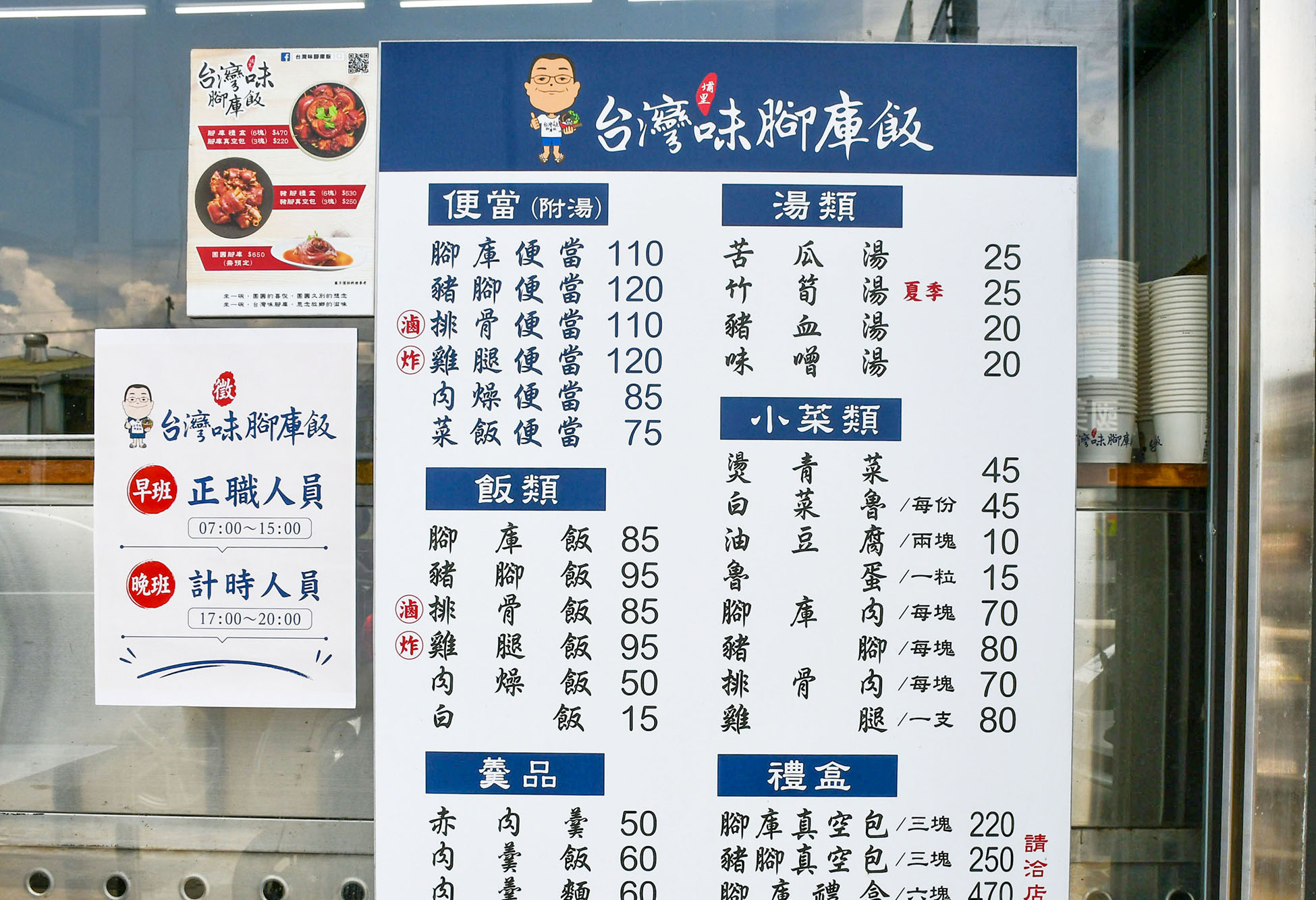 台灣味腳庫飯│有冷氣超涼│豬腳入口即化│埔里腳庫飯推薦