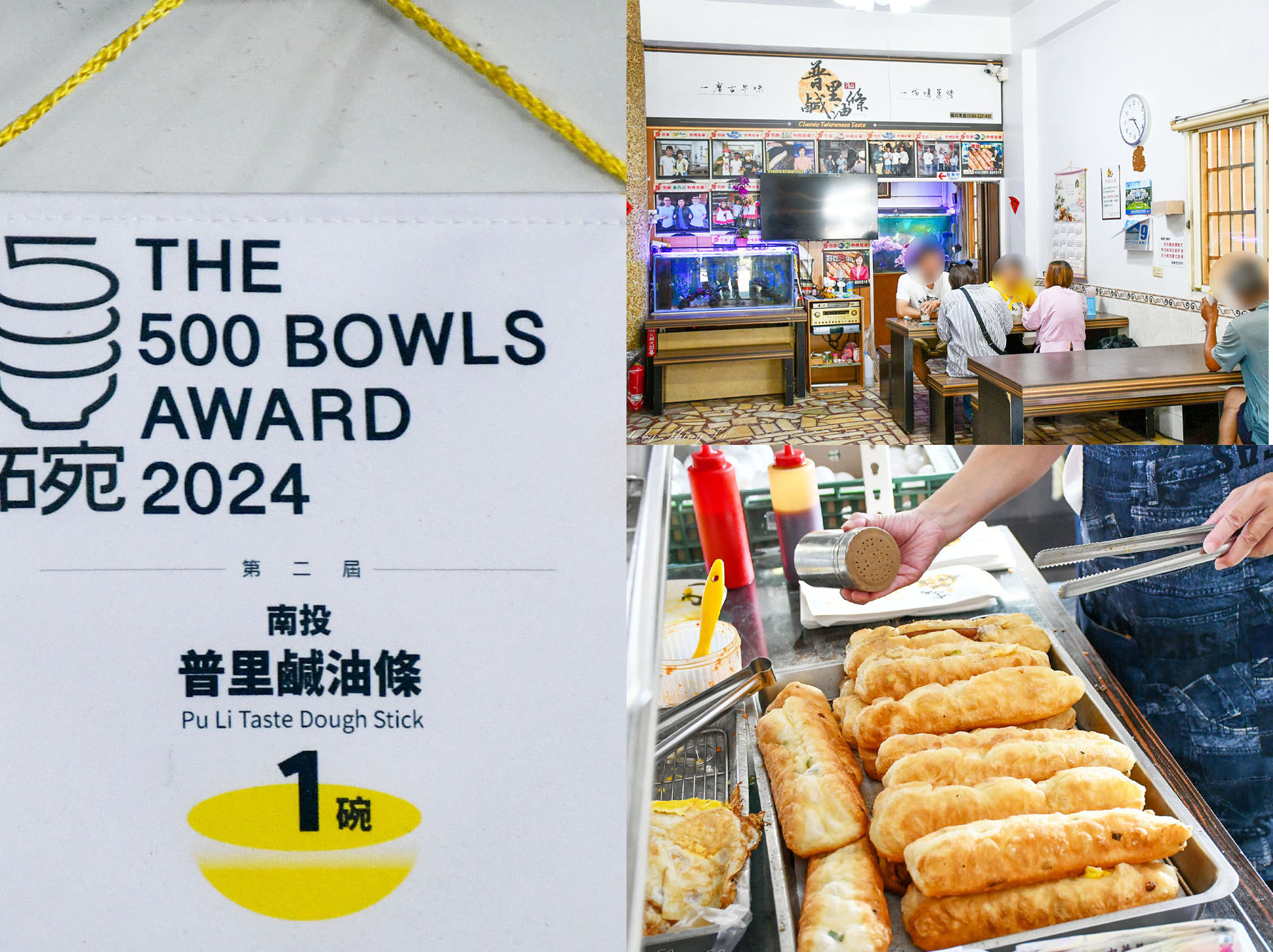 南投埔里鹹油條比較│愛蘭早點達人、清寶鹹油條、普里鹹油條，哪家好吃？