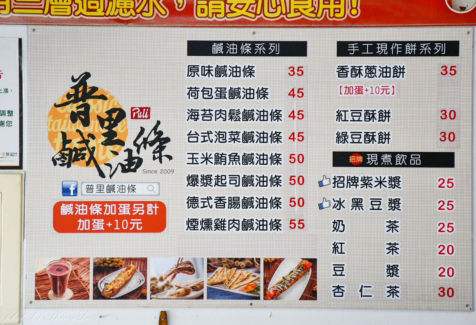 南投埔里鹹油條比較│愛蘭早點達人、清寶鹹油條、普里鹹油條，哪家好吃？