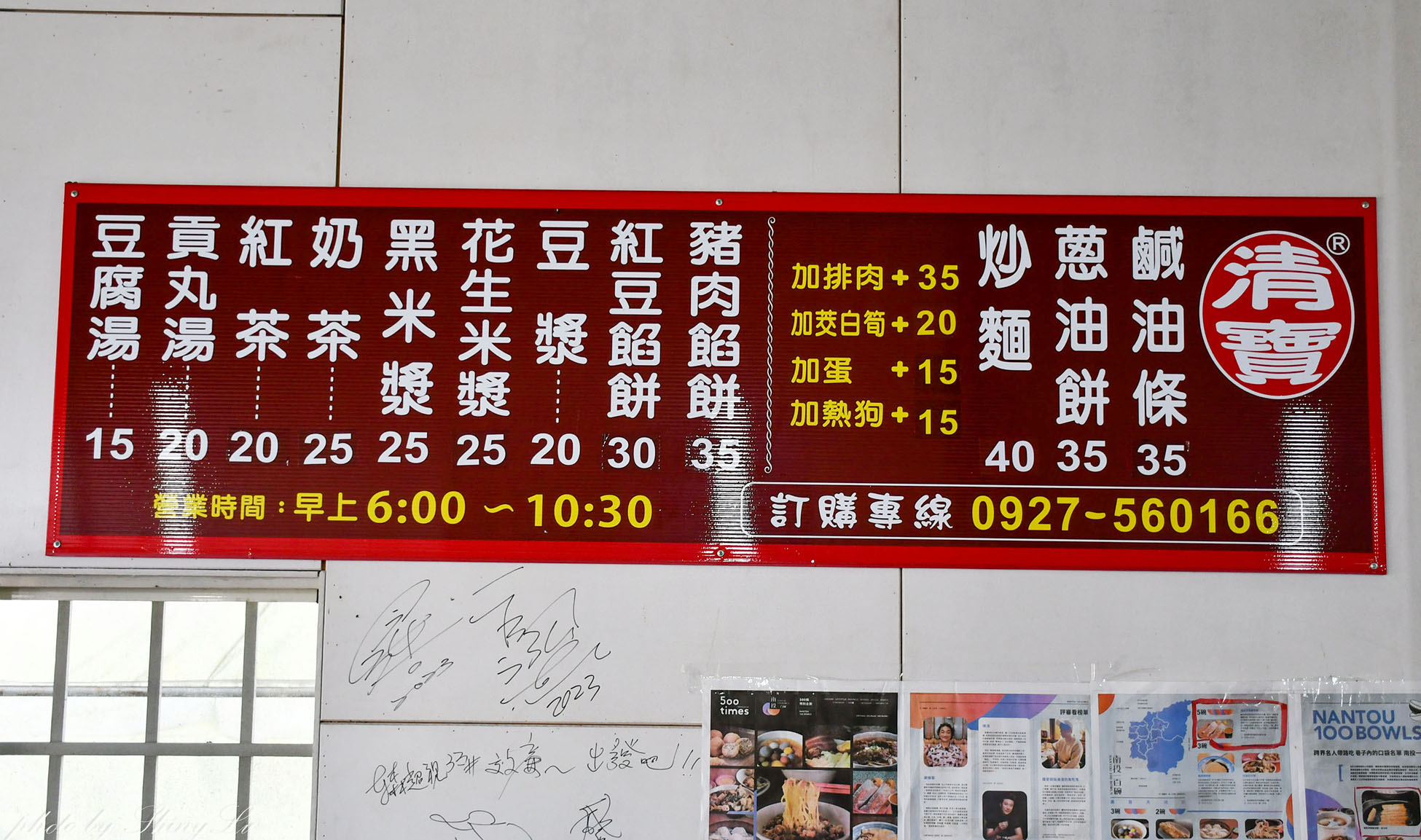 南投埔里鹹油條比較│愛蘭早點達人、清寶鹹油條、普里鹹油條，哪家好吃？