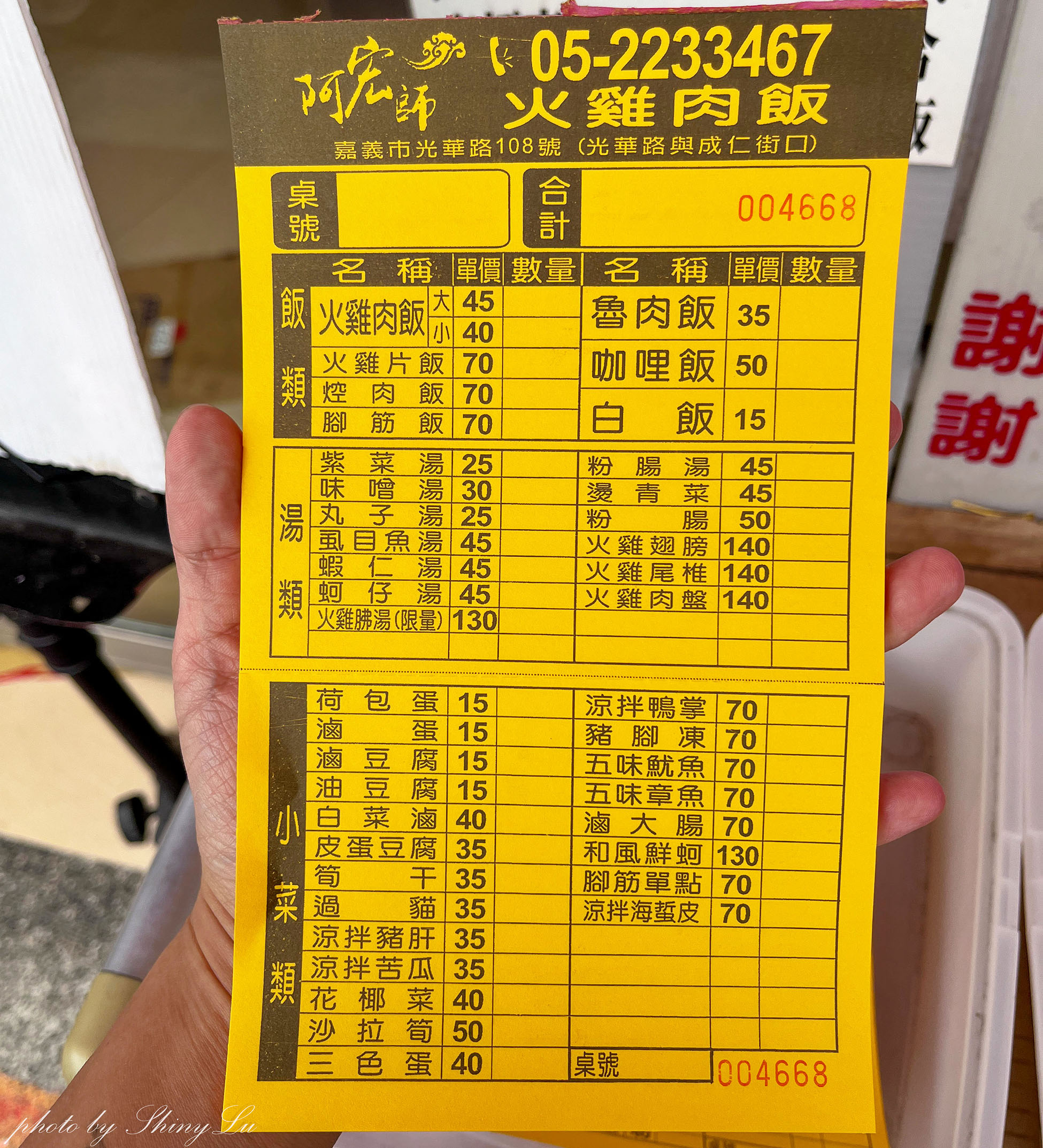 嘉義必吃│阿宏師火雞肉飯-光華總店(菜單)│一定要排隊