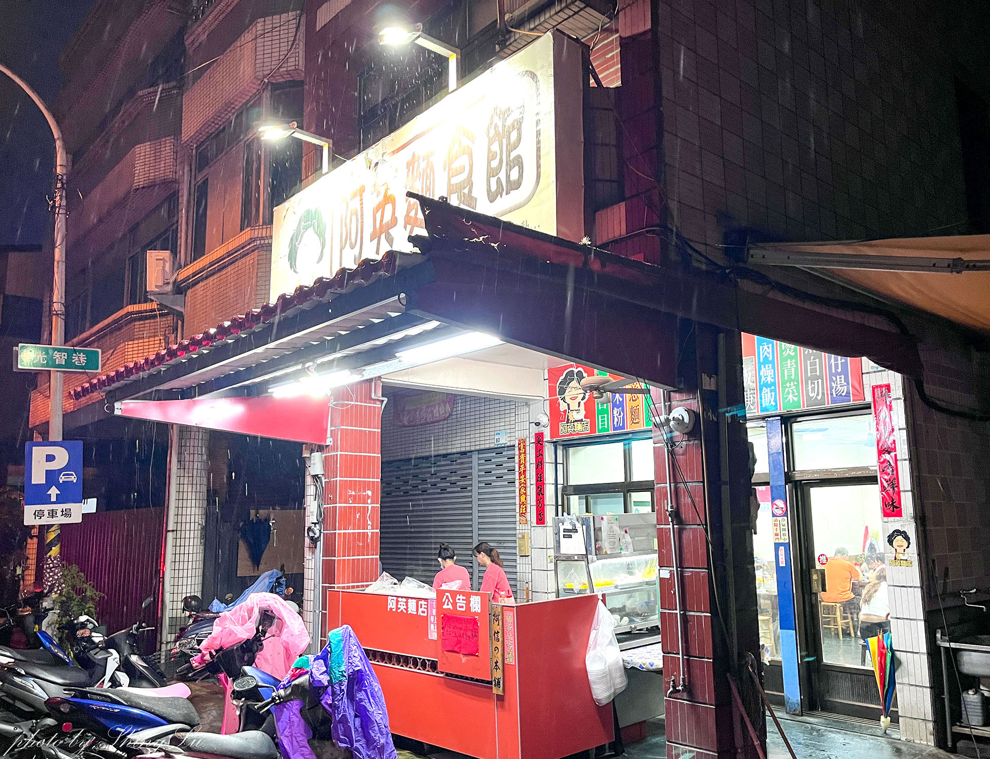 屏東大埔美食推薦！阿英麵攤（成功店）意麵大碗又好吃