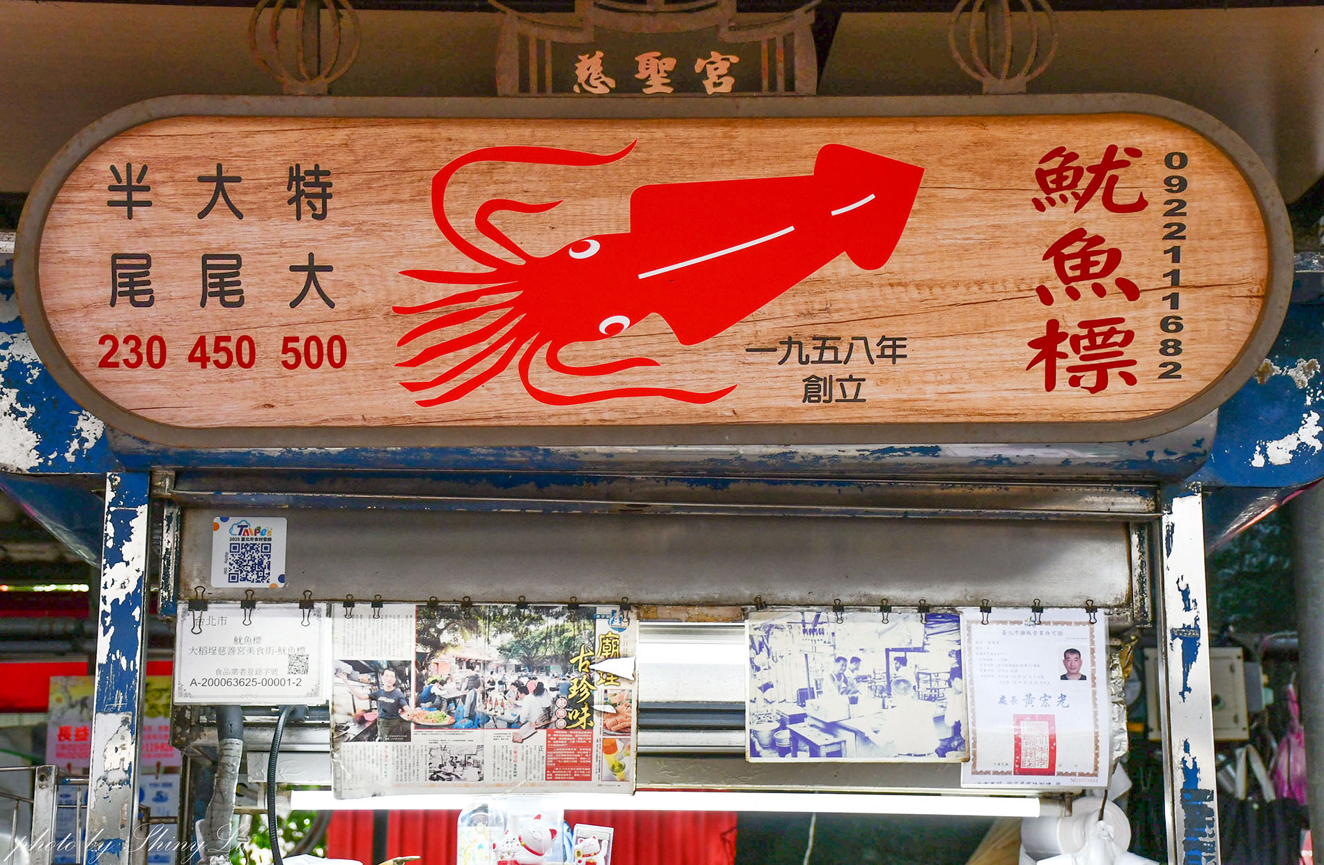 1958年創立│魷魚標│只賣清燙魷魚一道菜│慈聖宮小吃推薦