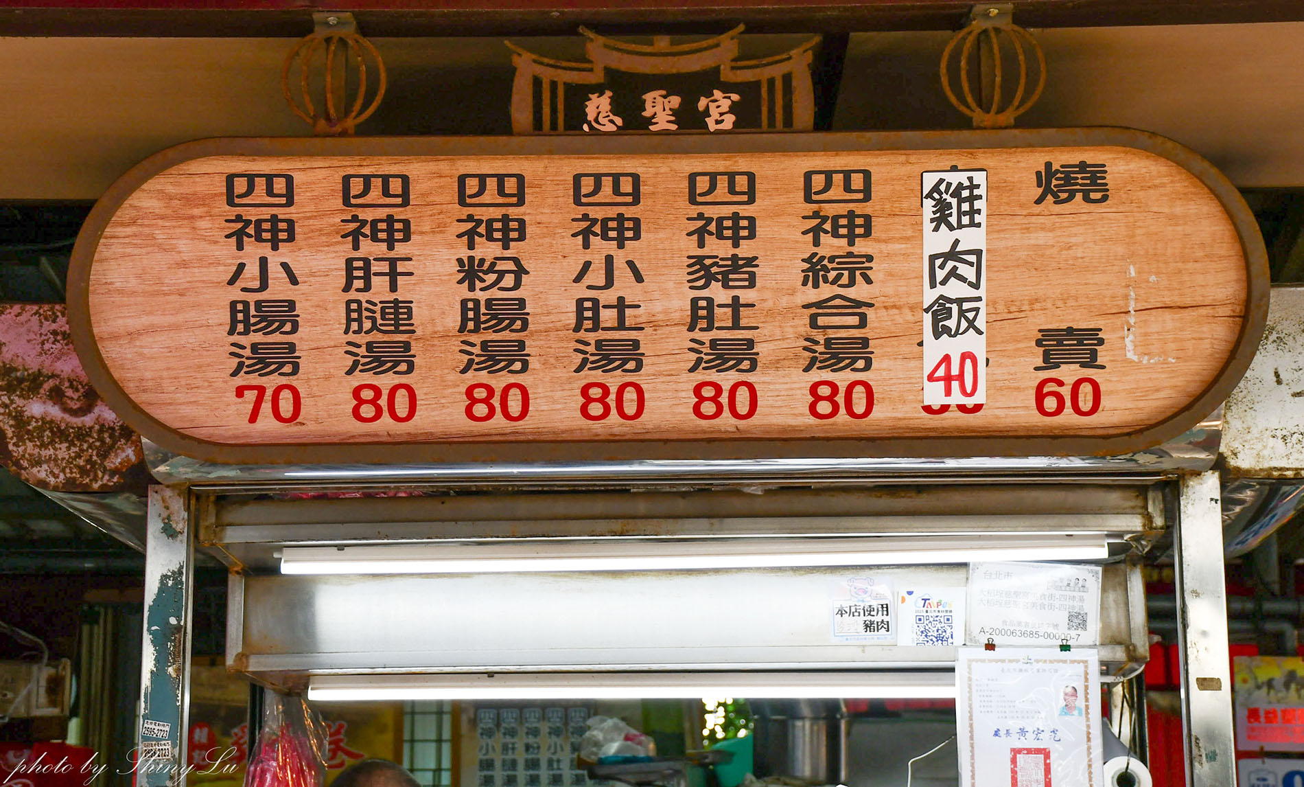 加湯不用錢！慈聖宮黃記四神湯，加了肝連更豐盛了