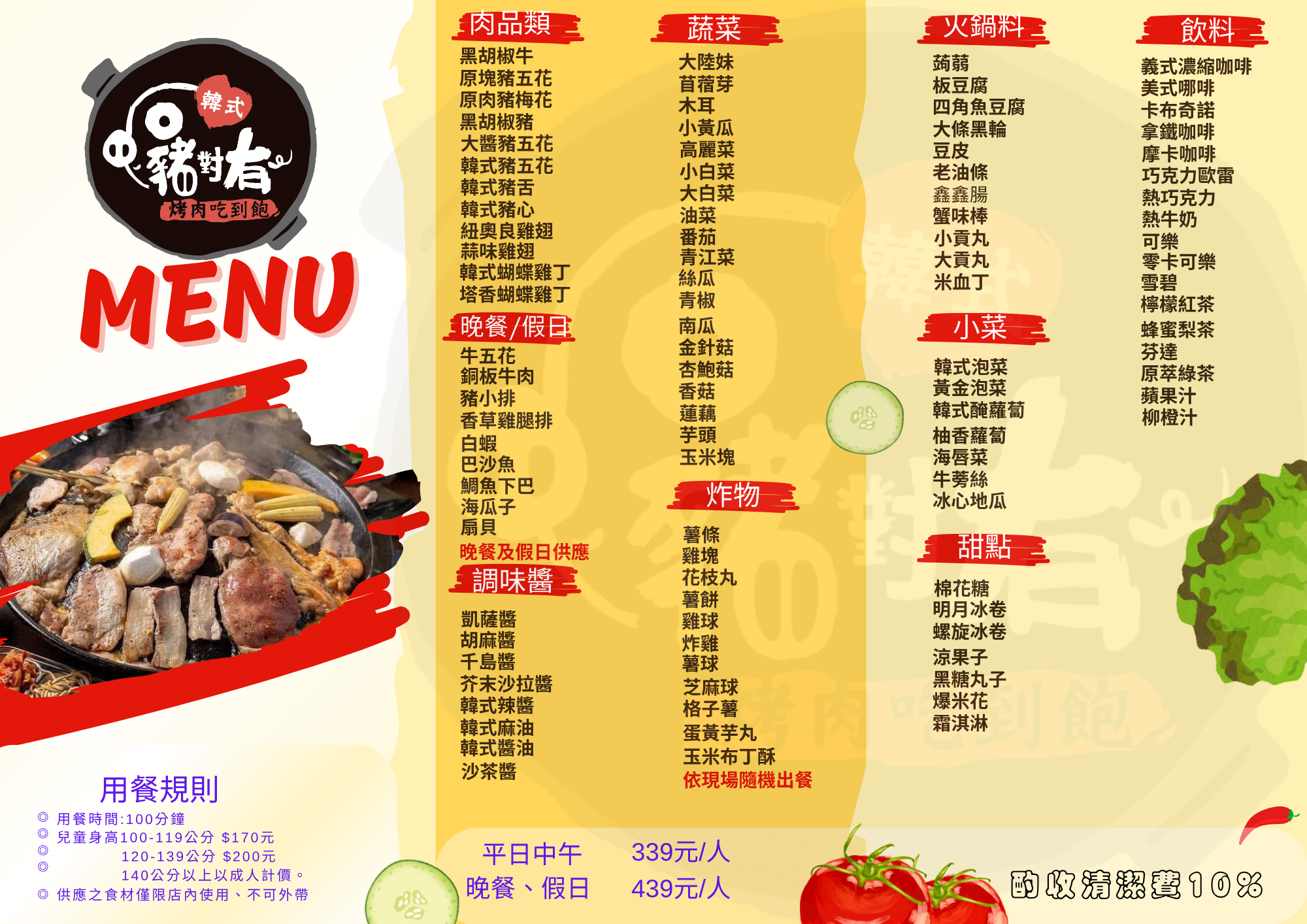 龍潭韓式吃到飽【豬對有燒烤龍潭店】115/7/6~7/10週年慶299元吃到飽