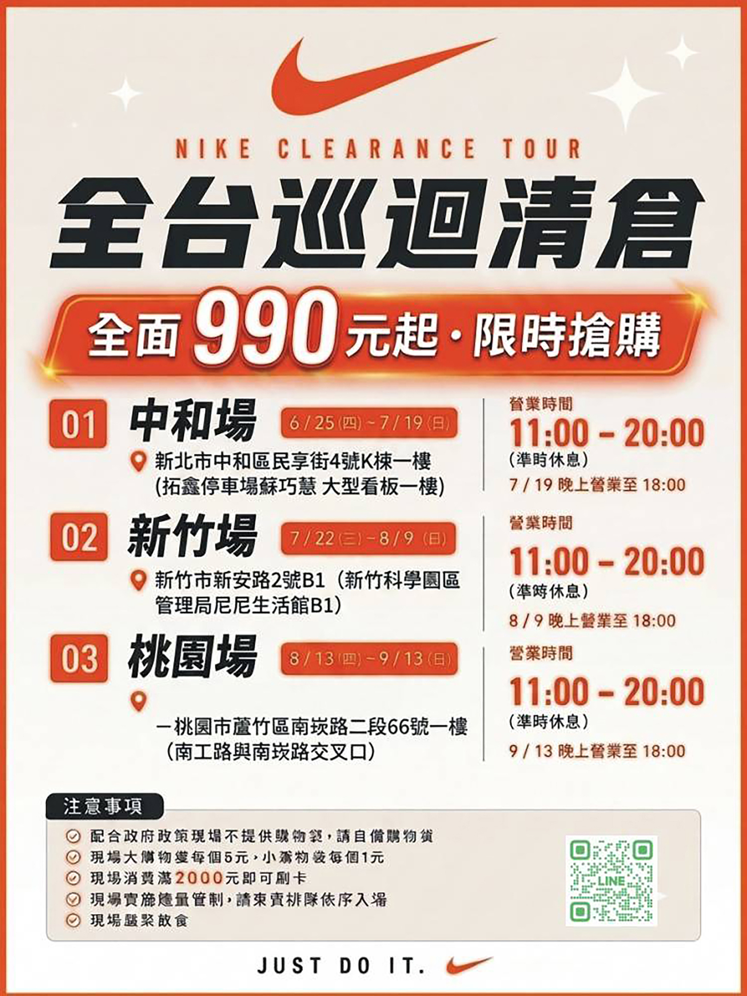 新竹科學園區Nike特賣出清990元，最低三折起，款式超新！Dunk、Air Jordan都買得到