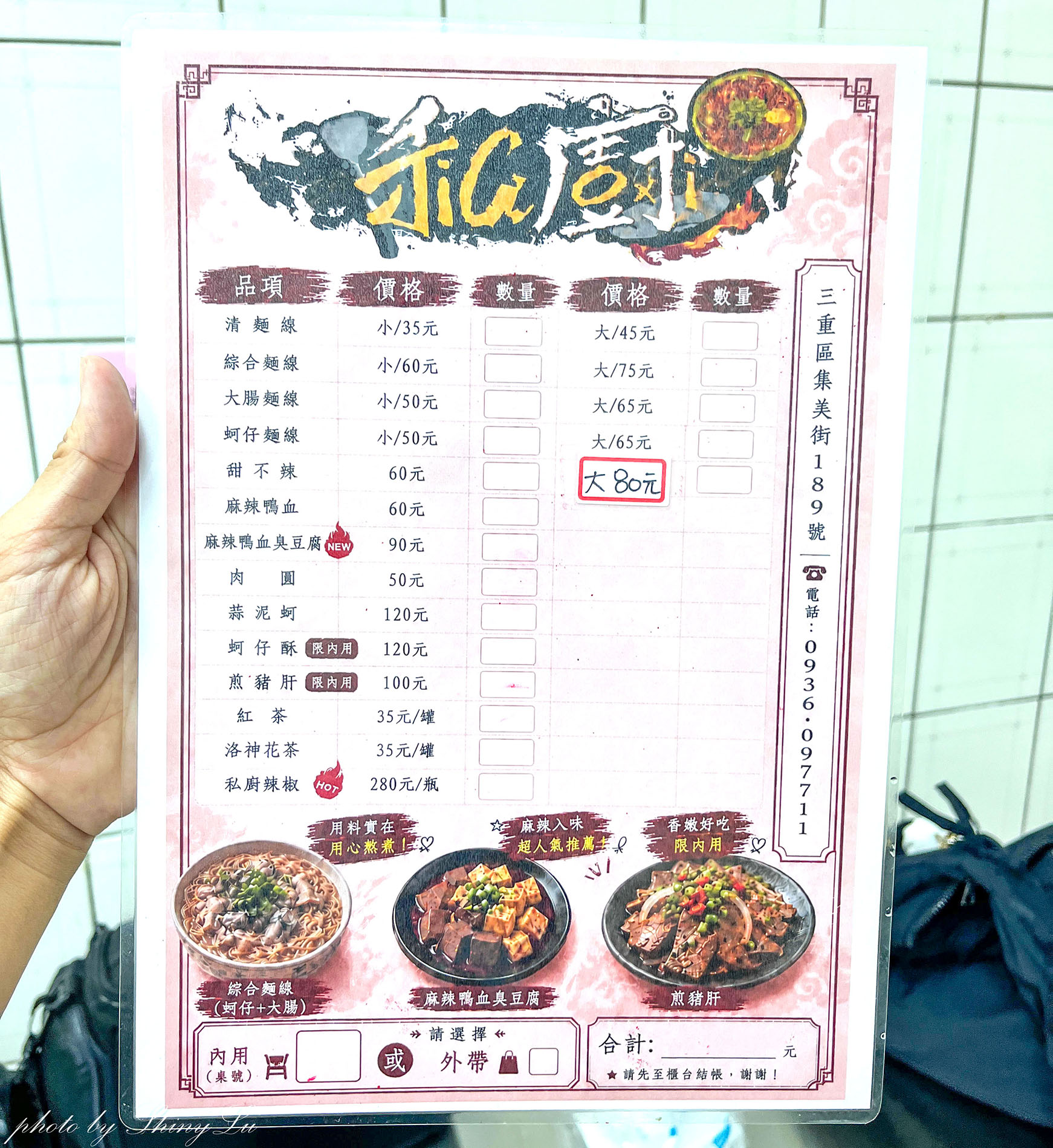 被麵線耽誤的煎豬肝│私廚麵線│三重集美街美食