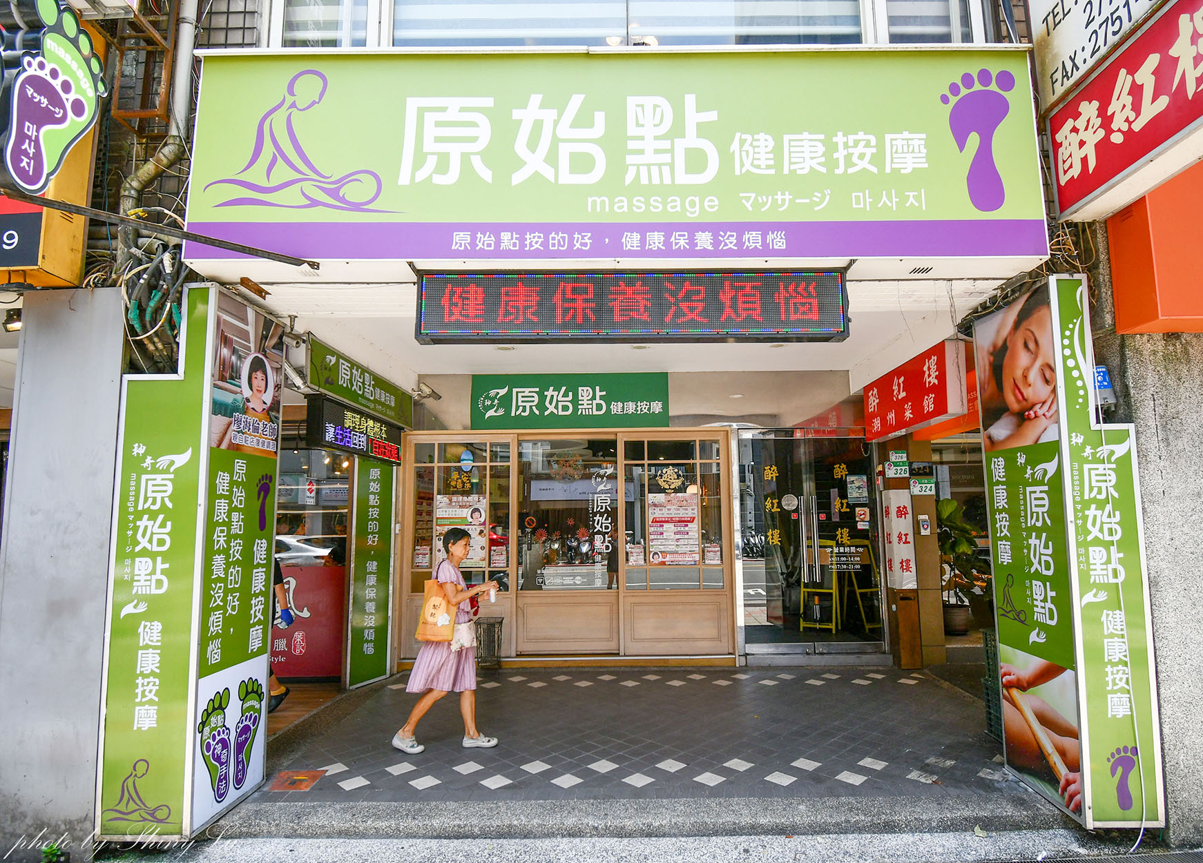 【原始點養生館】工作忙到全身緊繃，來這裡就對了│中山區按摩推薦