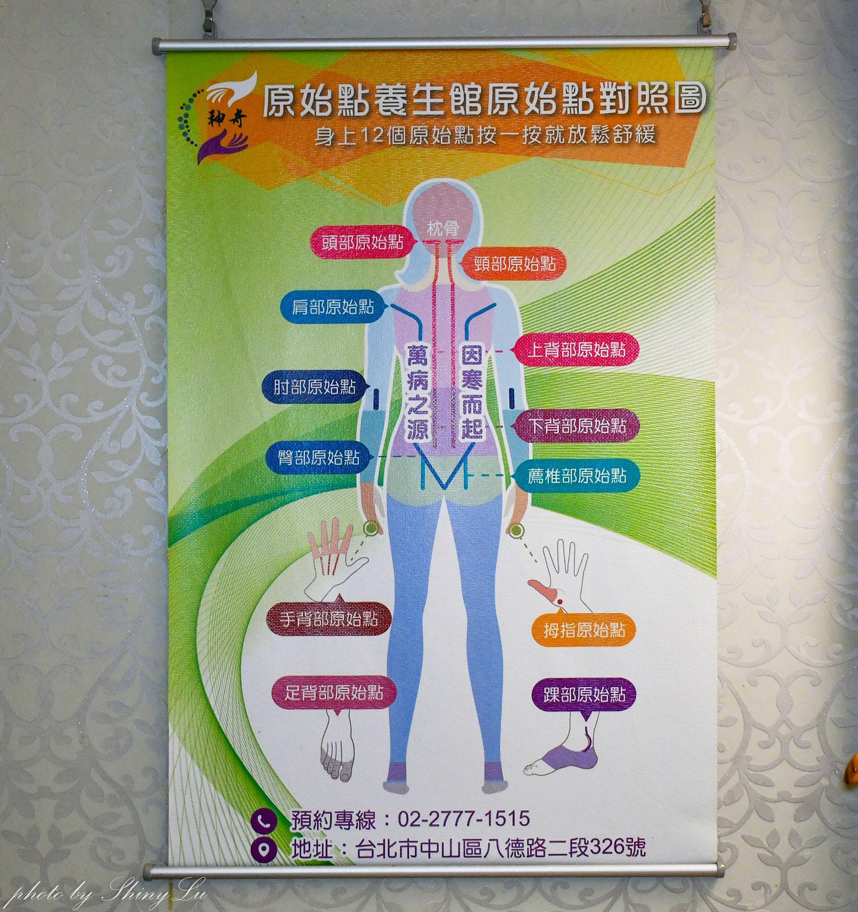 【原始點養生館】工作忙到全身緊繃，來這裡就對了│中山區按摩推薦