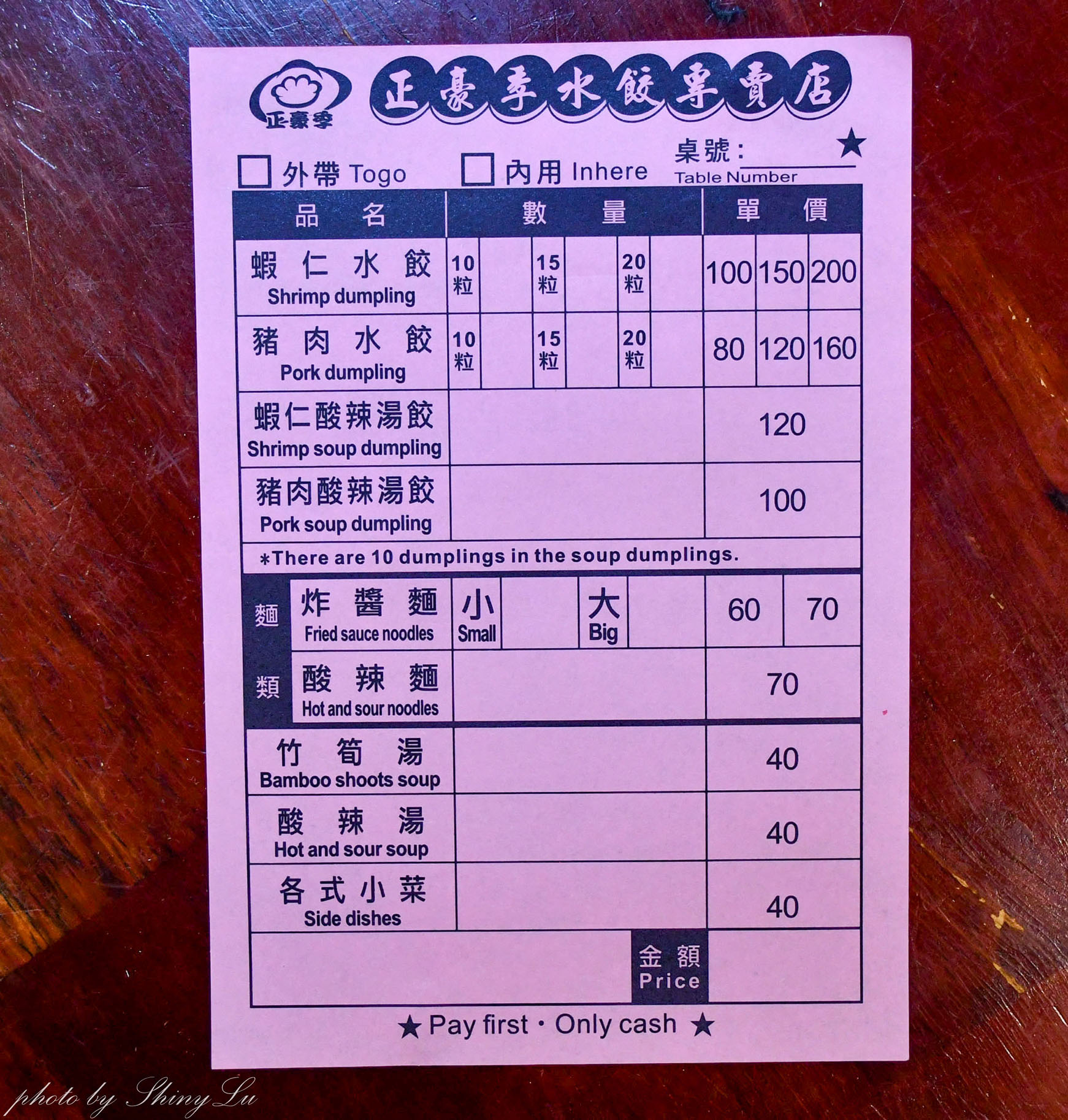 藏在巷子裡！正豪季水餃（忠孝西路店）台北火車站水餃推薦