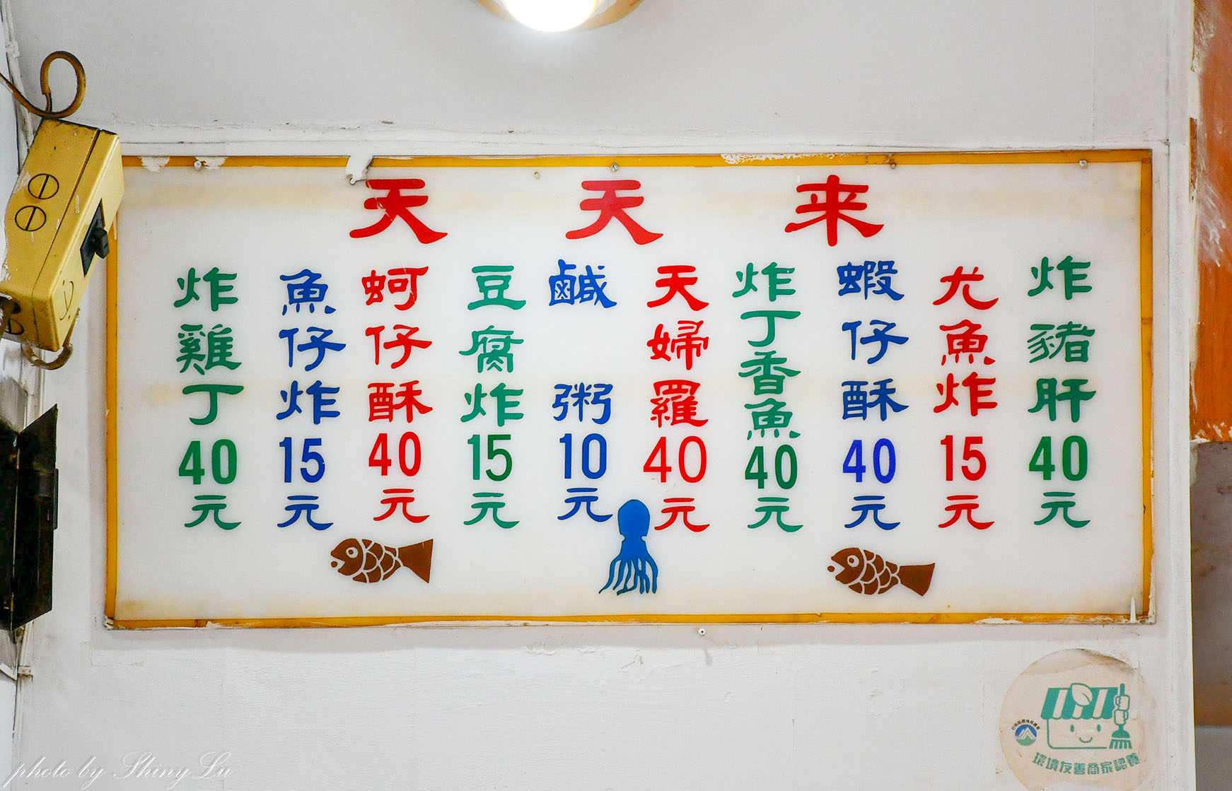 基隆中式早餐│天天來鹹粥│鹹粥只要10元　
