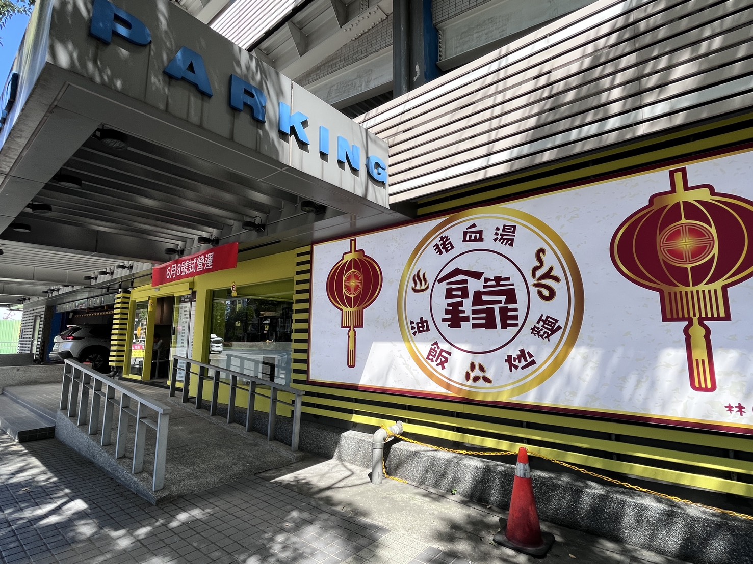 捷運A8早餐│拿靠林口⻑庚外帶店│古早味台灣小吃