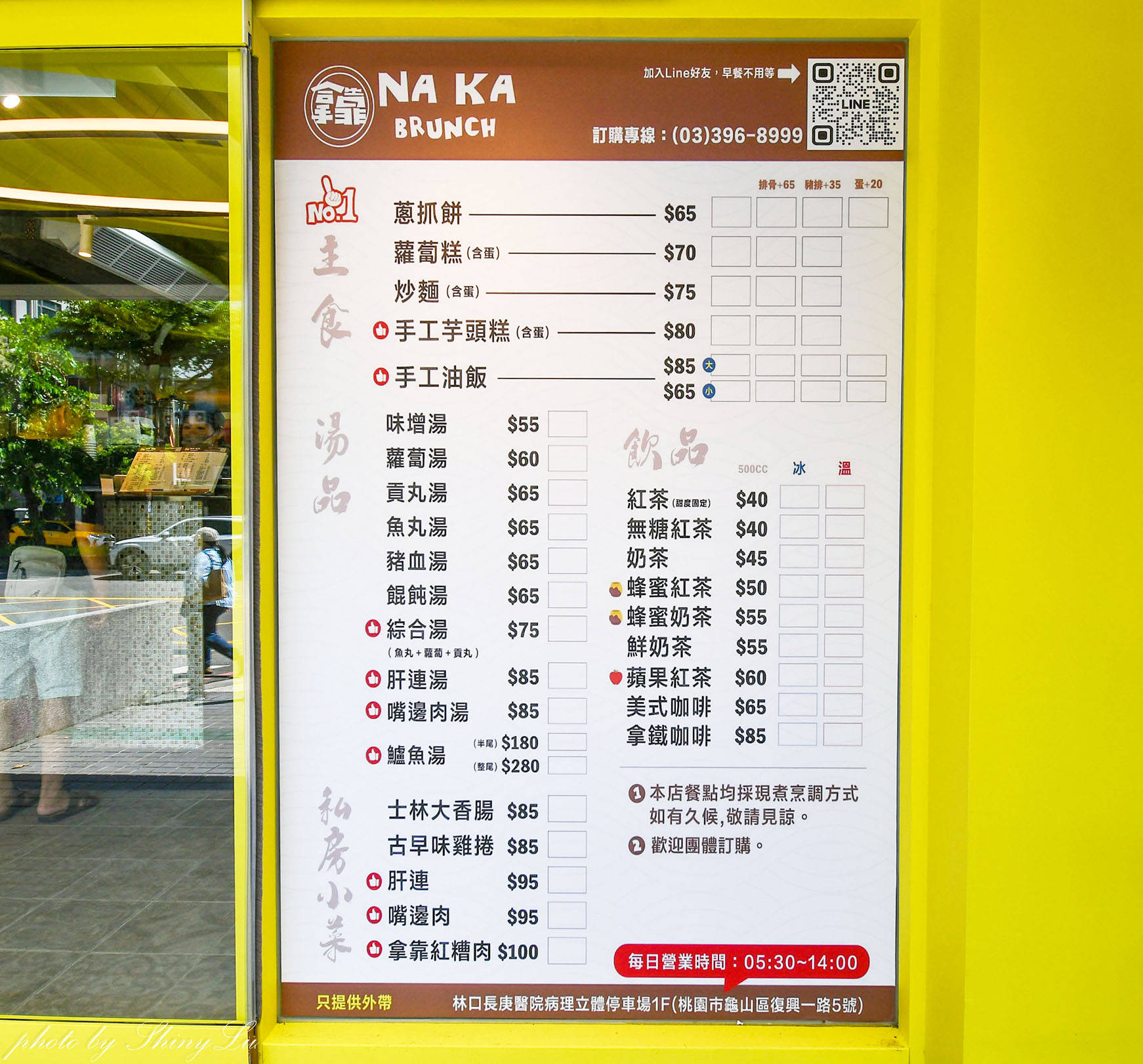 捷運A8早餐│拿靠林口⻑庚外帶店│古早味台灣小吃